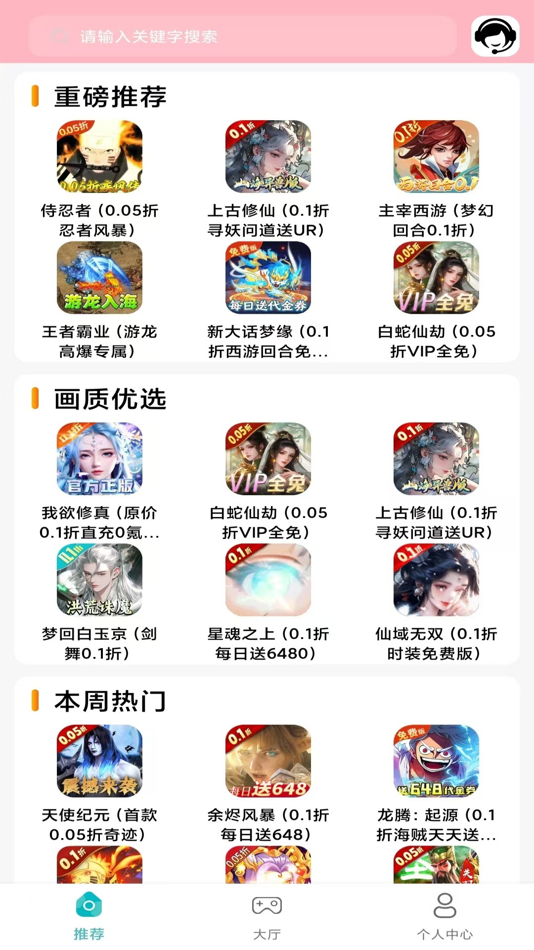 折扣丸手游图4
