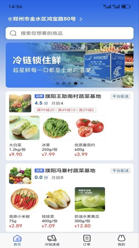 超星鲜app图2