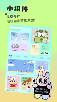 我的小组件图1