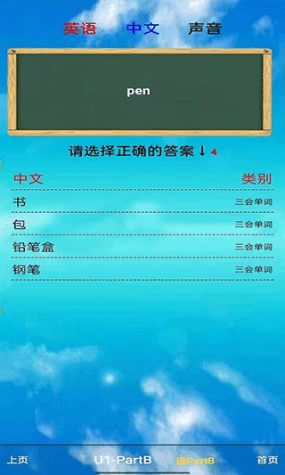 PEP三年级英语上册app图3