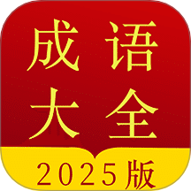 成语字典图标