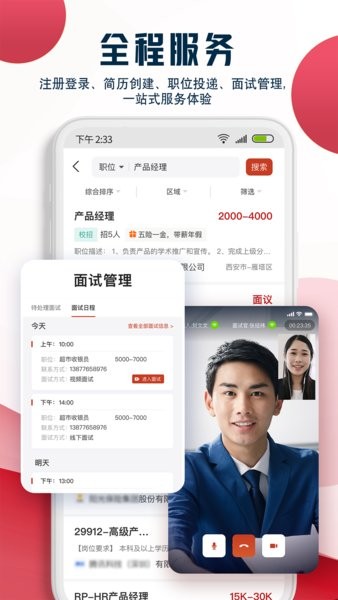 就业在线官网版