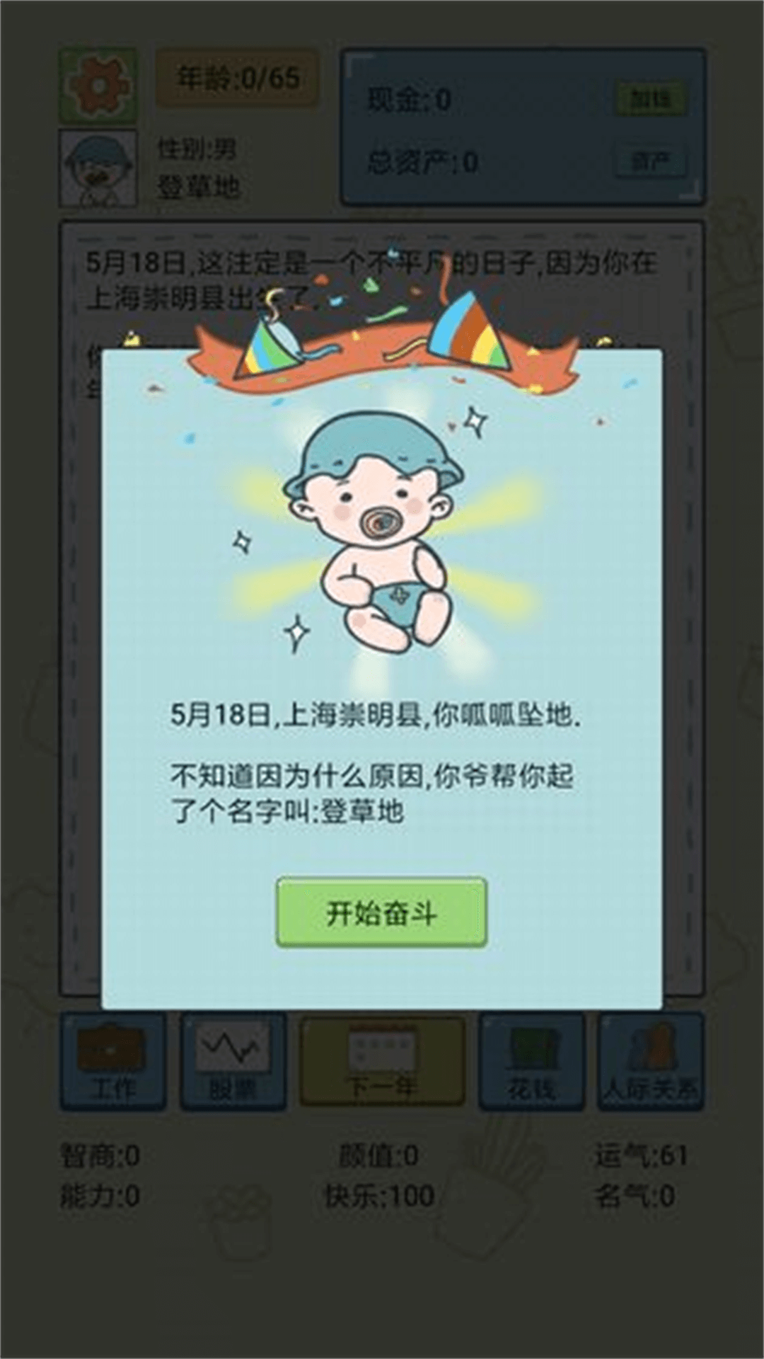 中式家长手机版图2