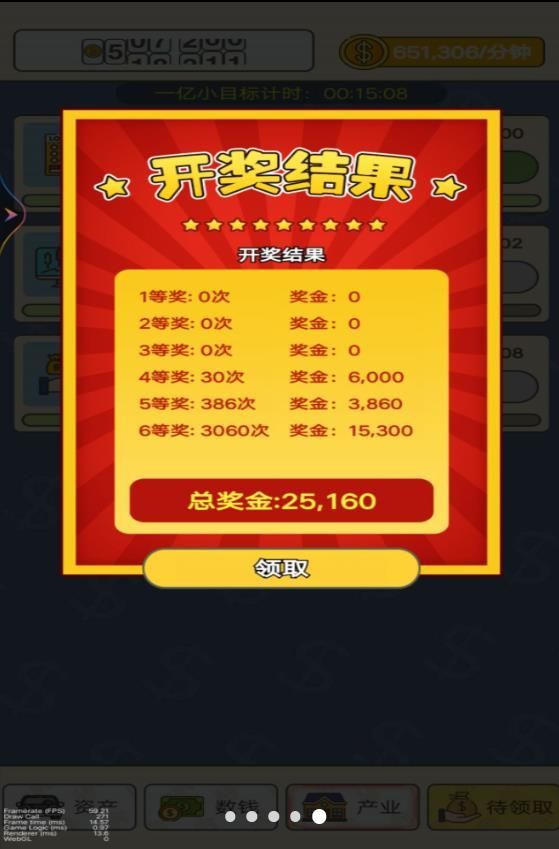 老六爱数钱游戏