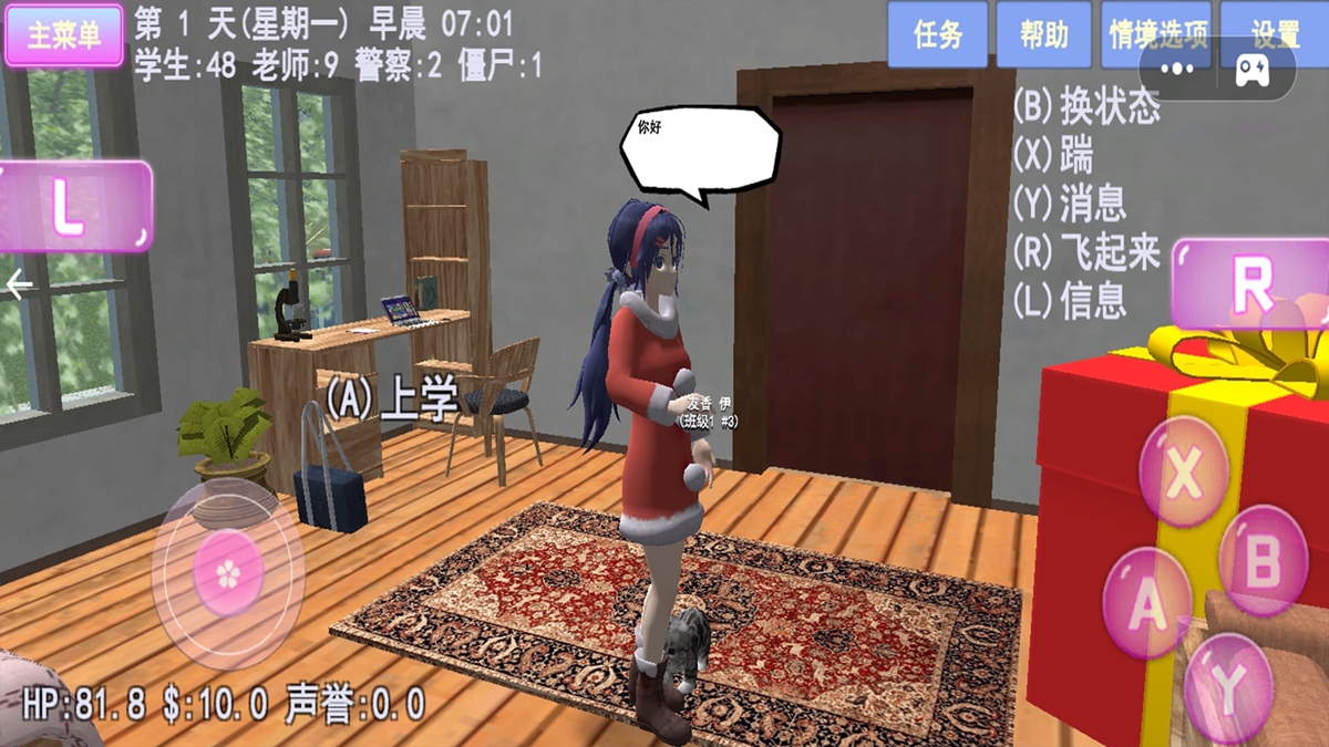 樱花校园开放世界图3