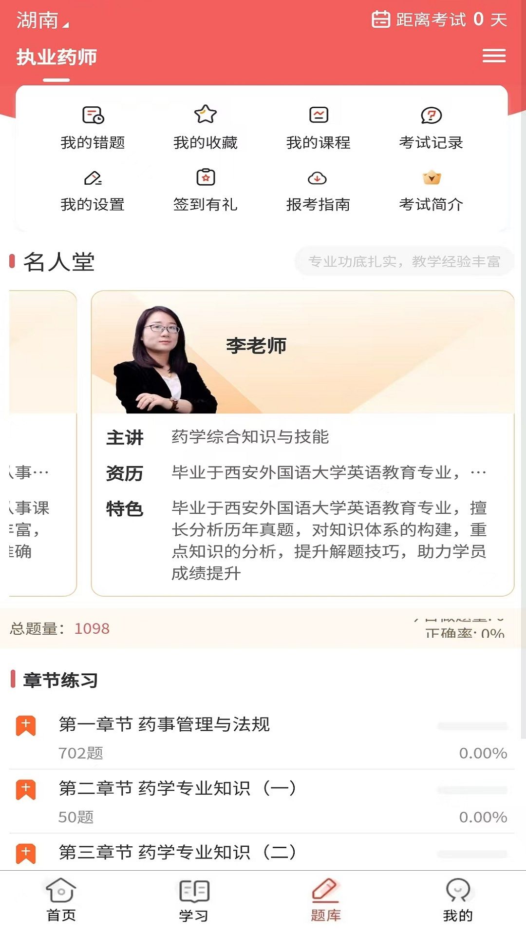 执业药师题库网app