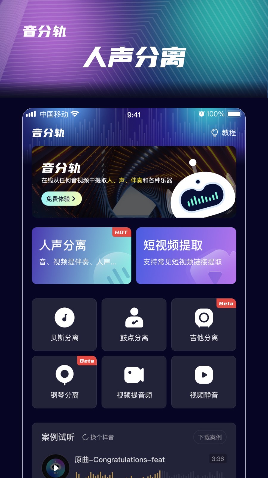 音分轨软件