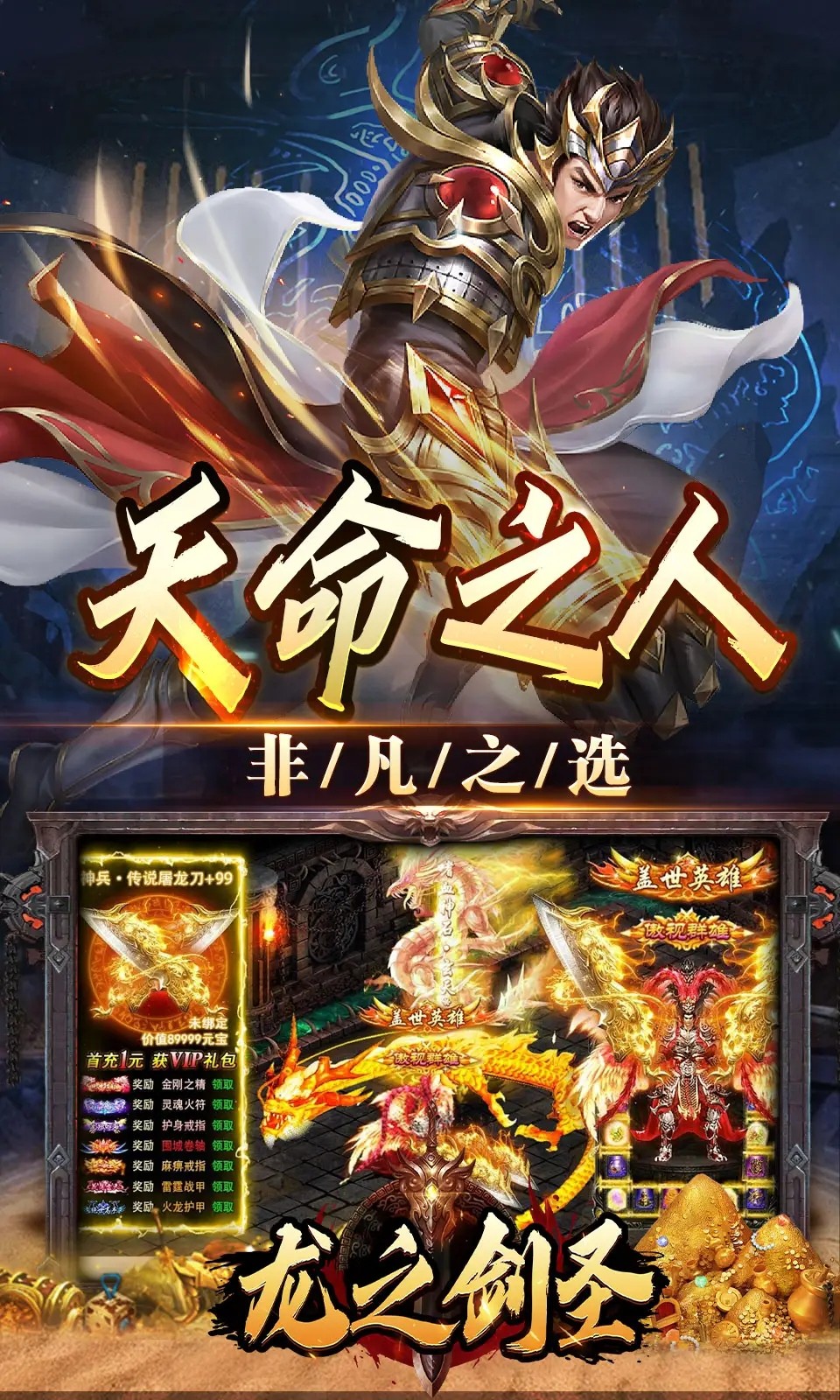 龙之剑圣图3