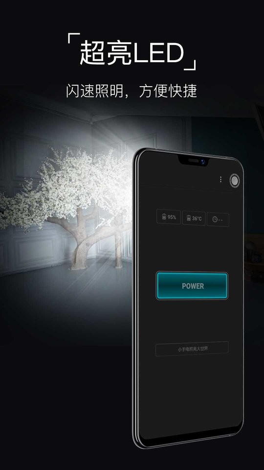 超级手电筒app图3