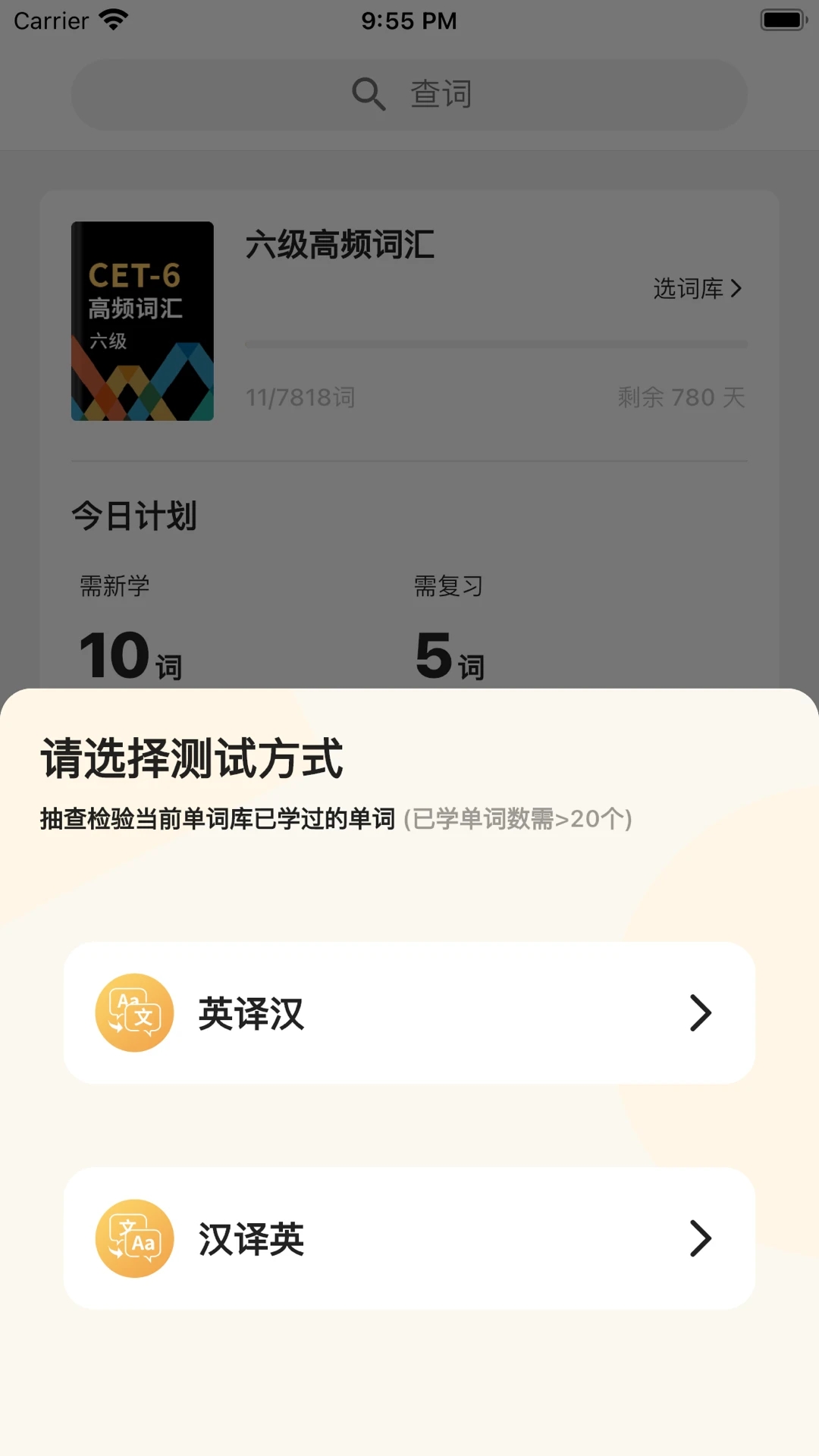 堂堂背单词