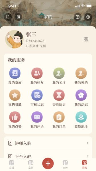 谱传传软件图1