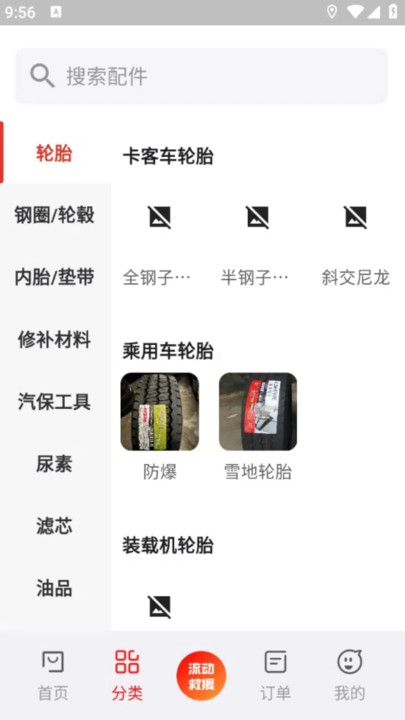 轮胎佬车主端图3