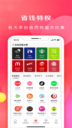 省钱之家app图2