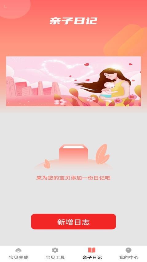 祥福宝贝app图2