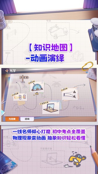 妙懂物理app图1
