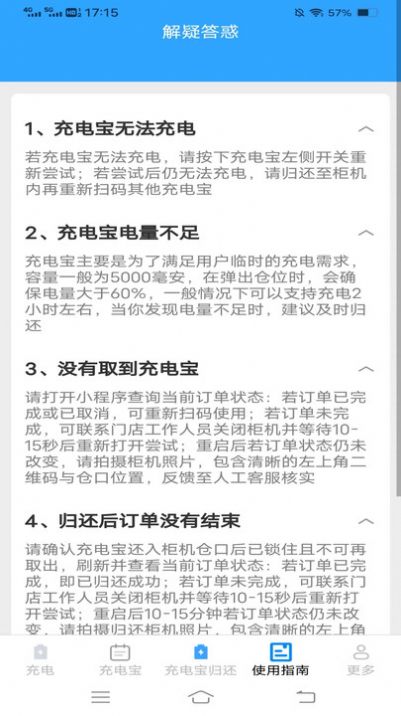 好柿充电图3