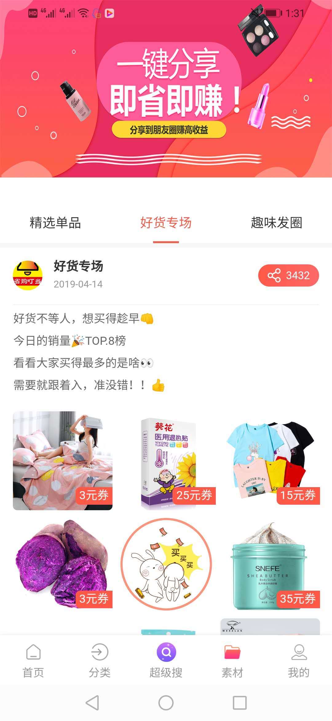 省购叮当软件图4
