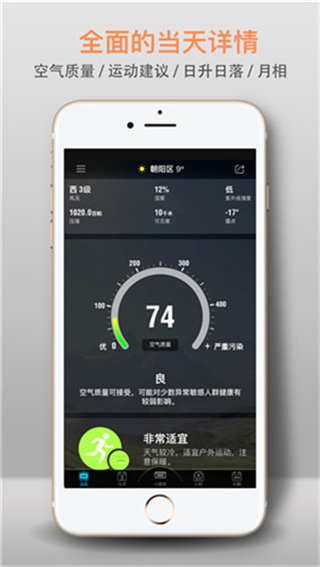 琥珀天气app图1