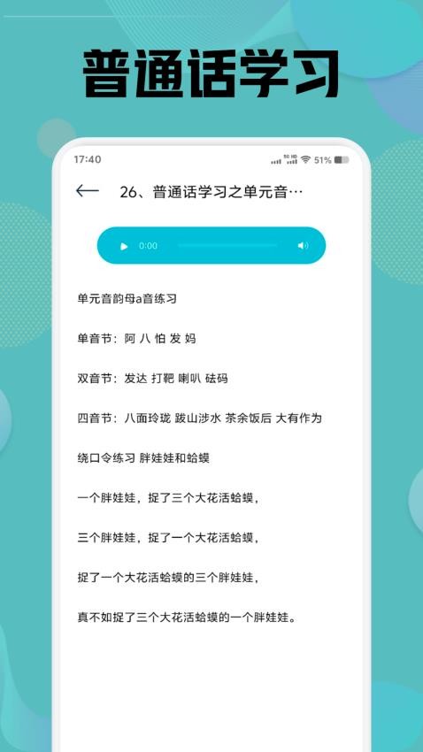 言茑普通话学习app图4