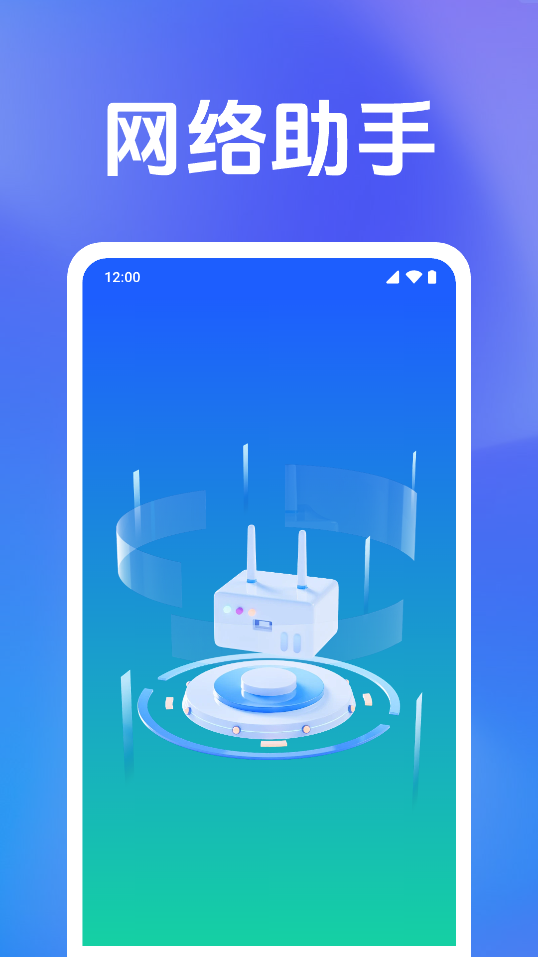WiFi万能钥密软件图3