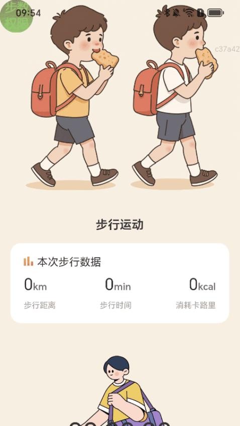 走路万事吉图3