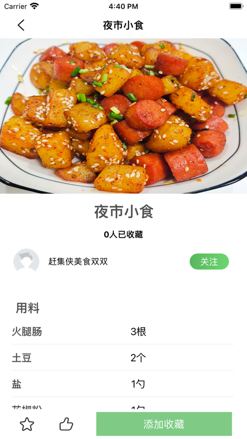 掌上厨房app图2