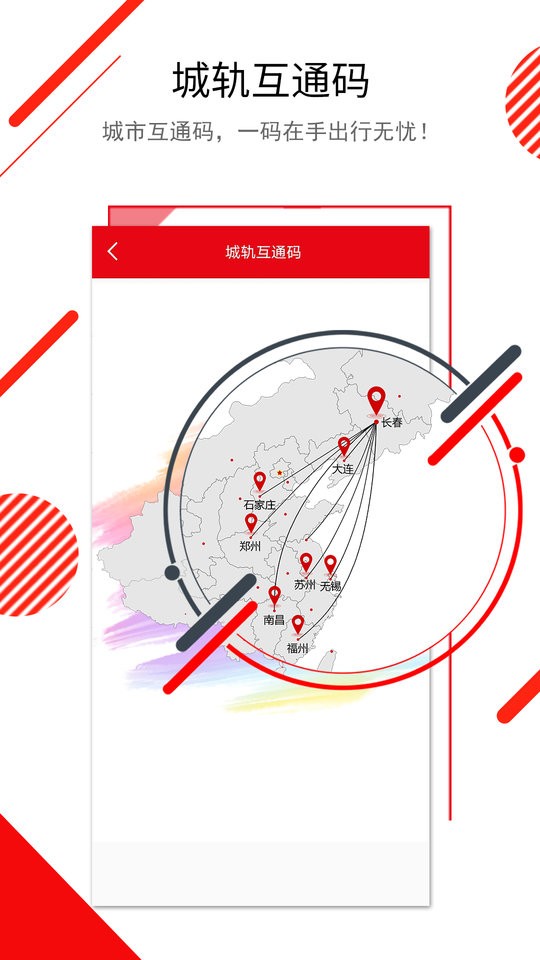 长春e出行app图1