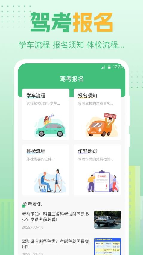 科目一科目四学车无忧图1