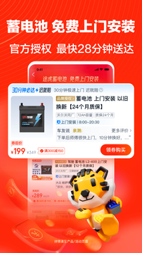 途虎养车app图1