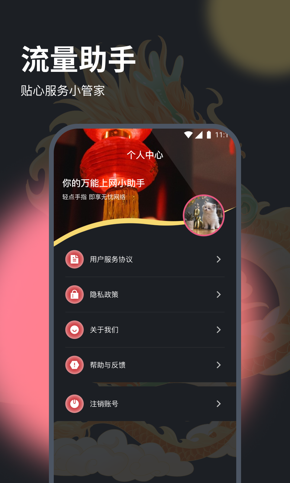 悠悠流量宝软件