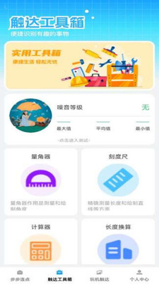 步步触达app图1