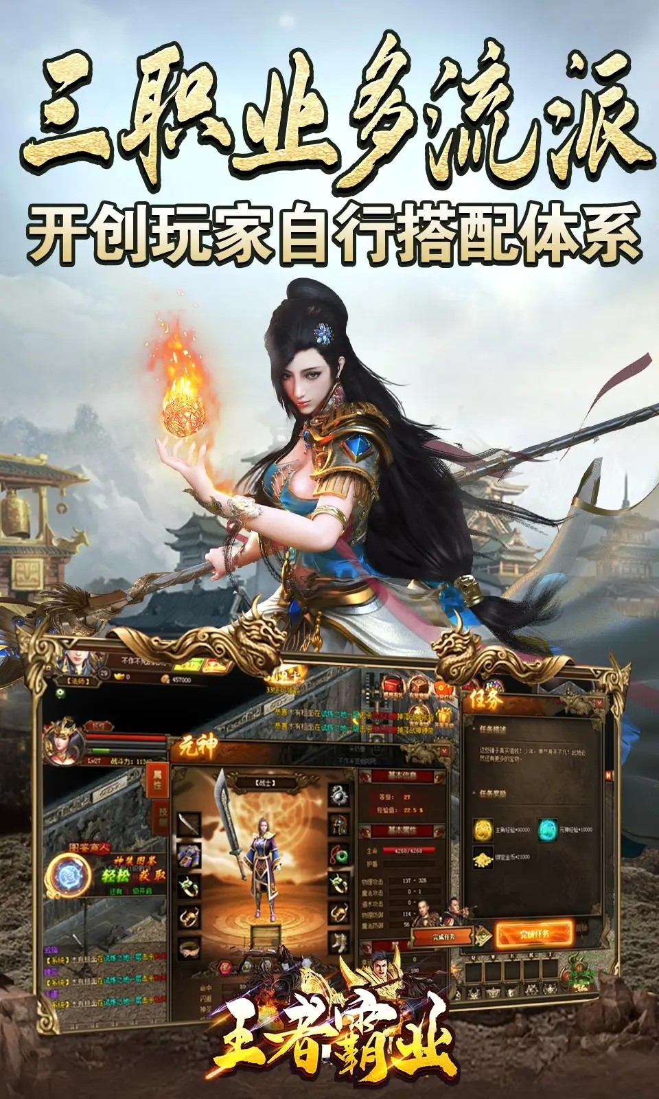 王者霸业手游