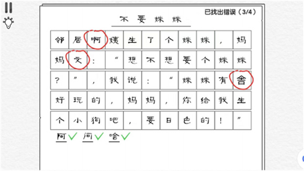 来找茬的吧游戏图3
