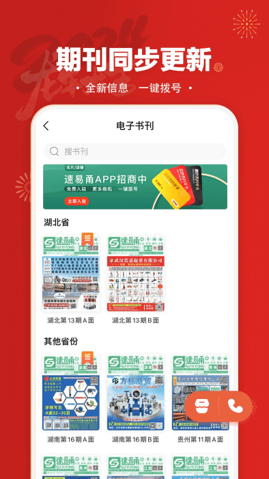 速易甬app图1