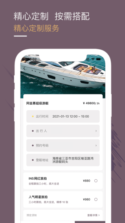 光速出行app图3