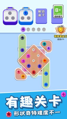 打螺丝高高手图3
