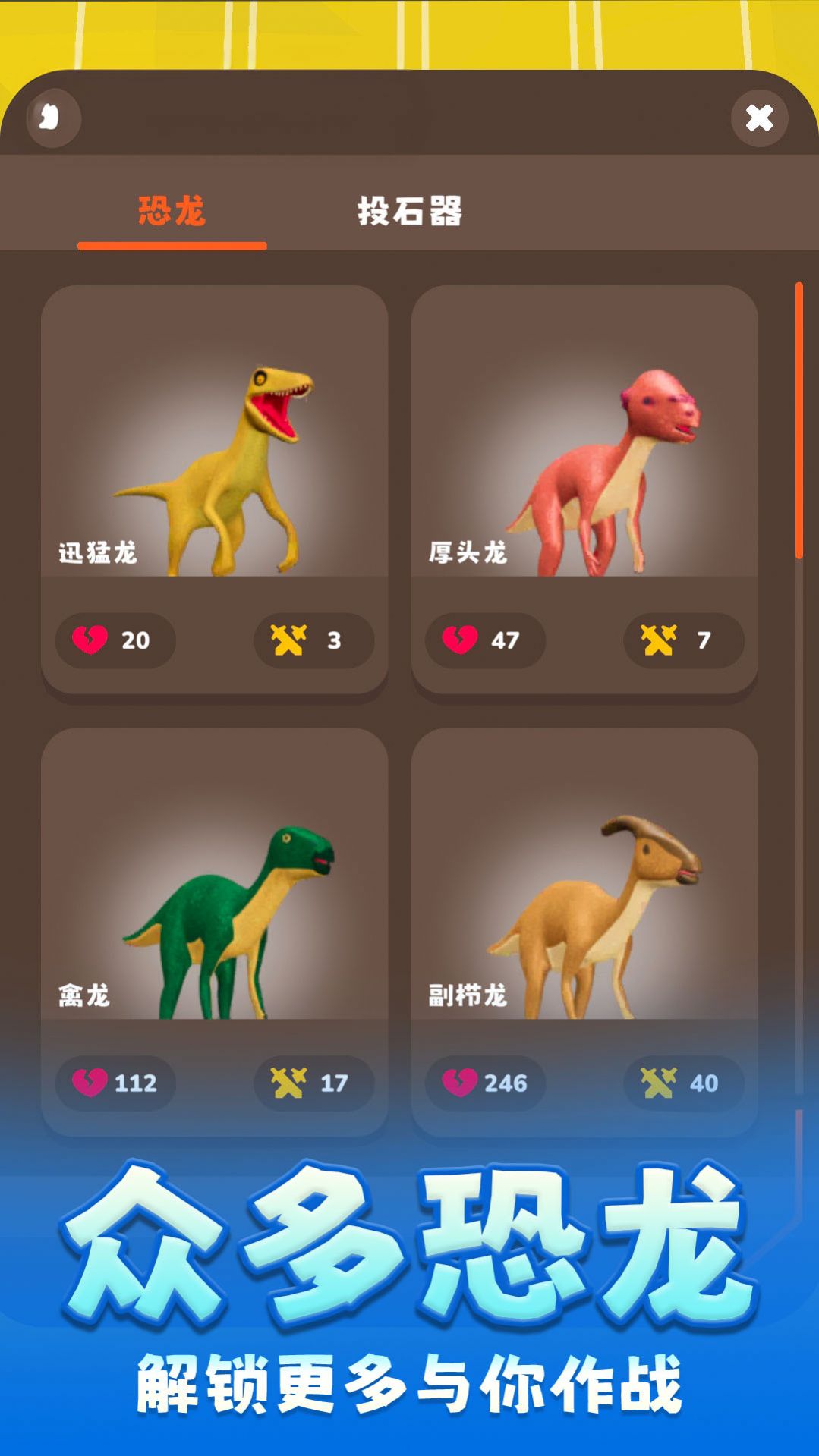超能恐龙进化游戏