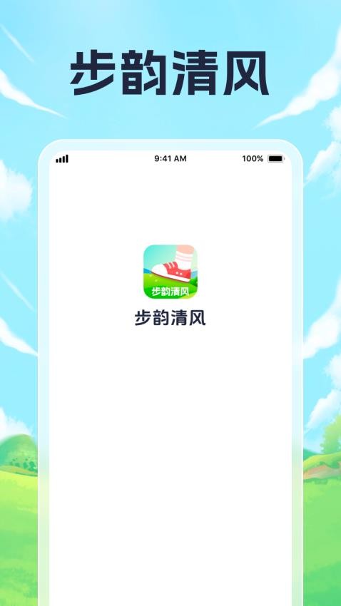 步韵清风软件
