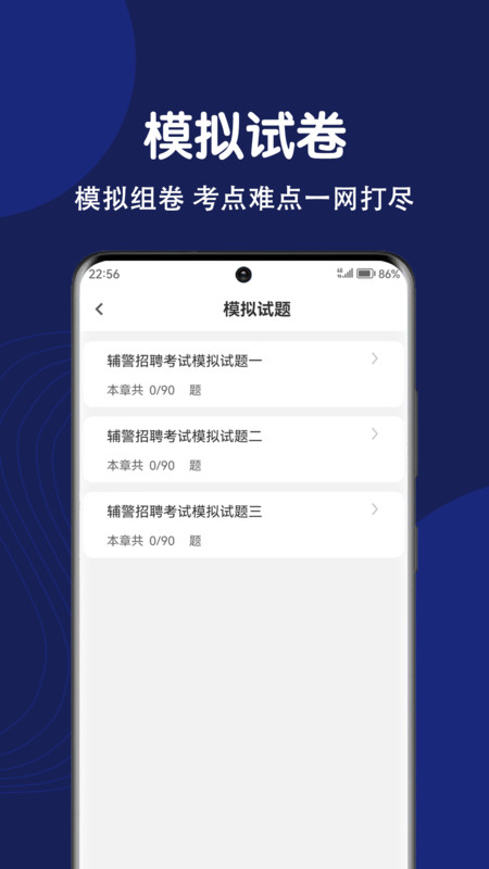 辅警刷题狗图1