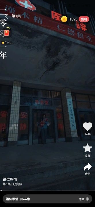 藏宝剧场图1
