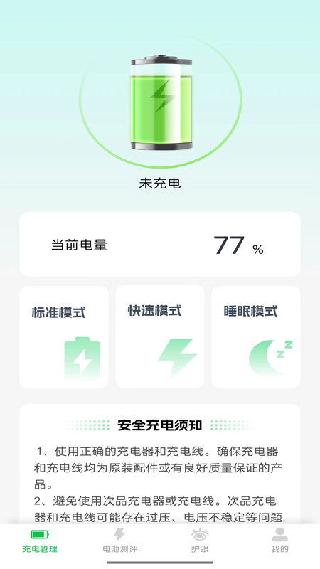 星辉充电软件图2