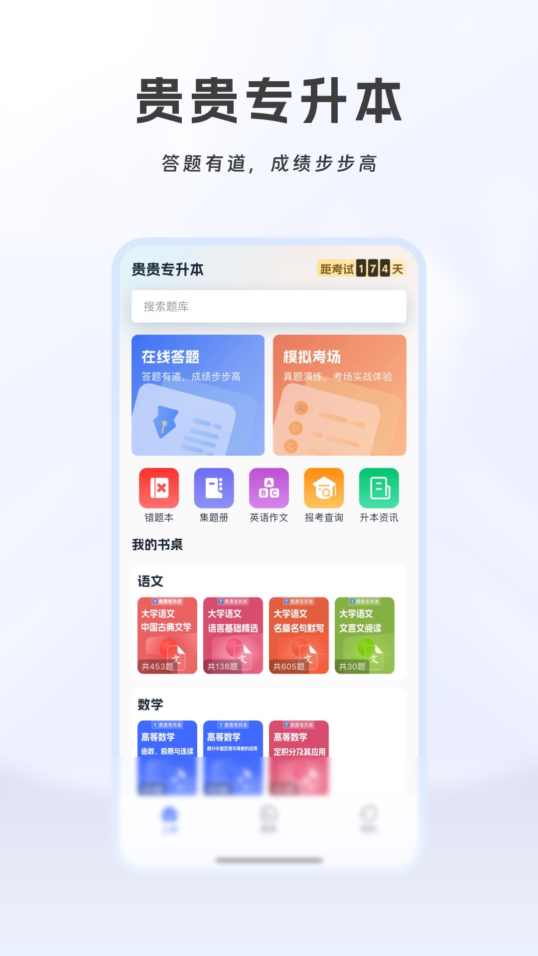 贵贵专升本app图3