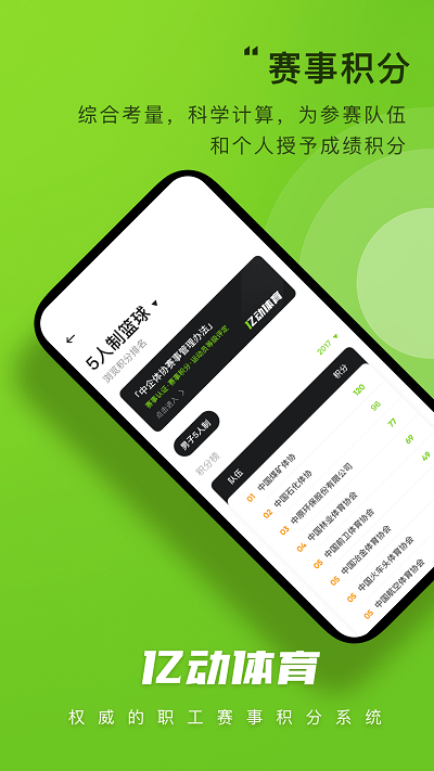 亿动体育app图2