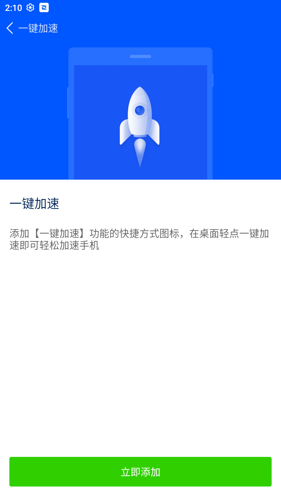 清道夫手机清理软件图1