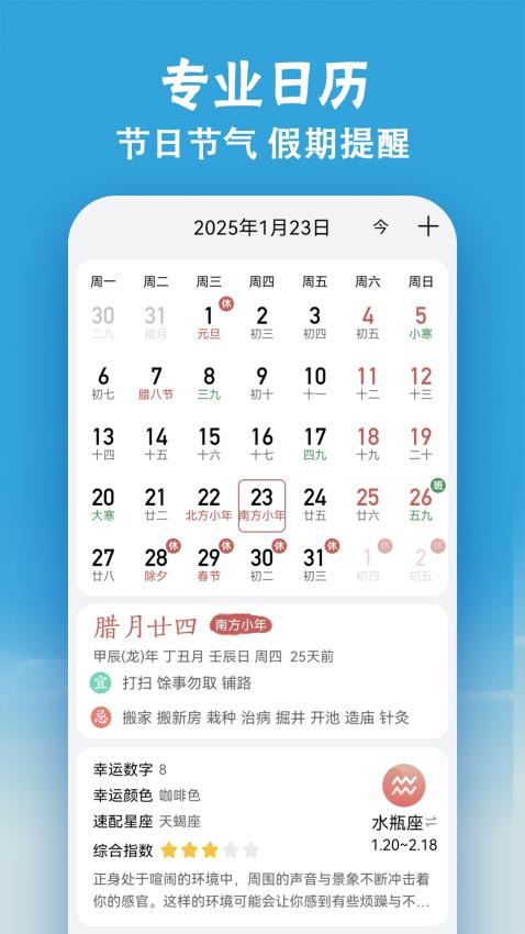 小云天气app图4