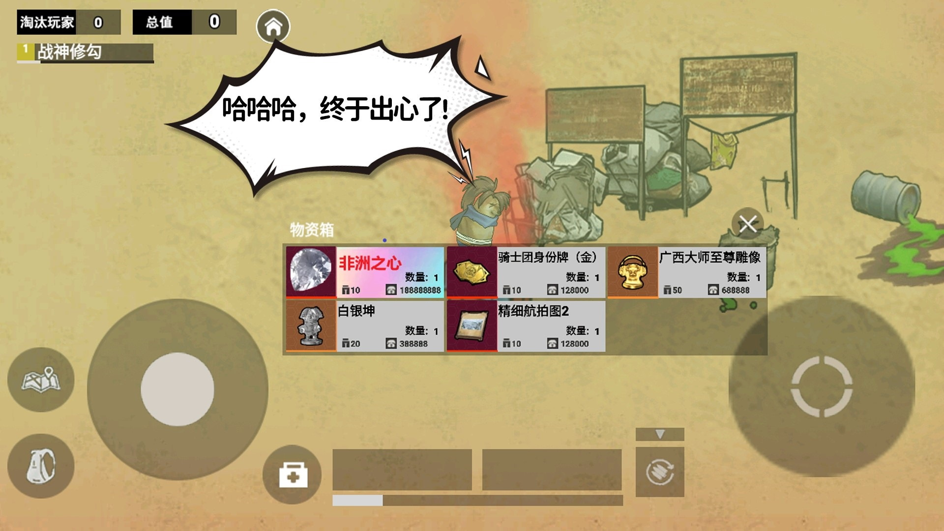 修勾三角行动游戏图2