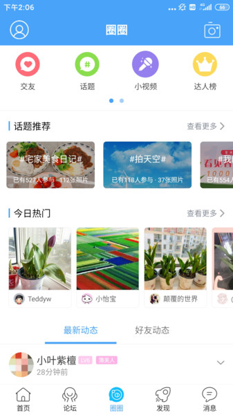 东太湖论坛官网版图4