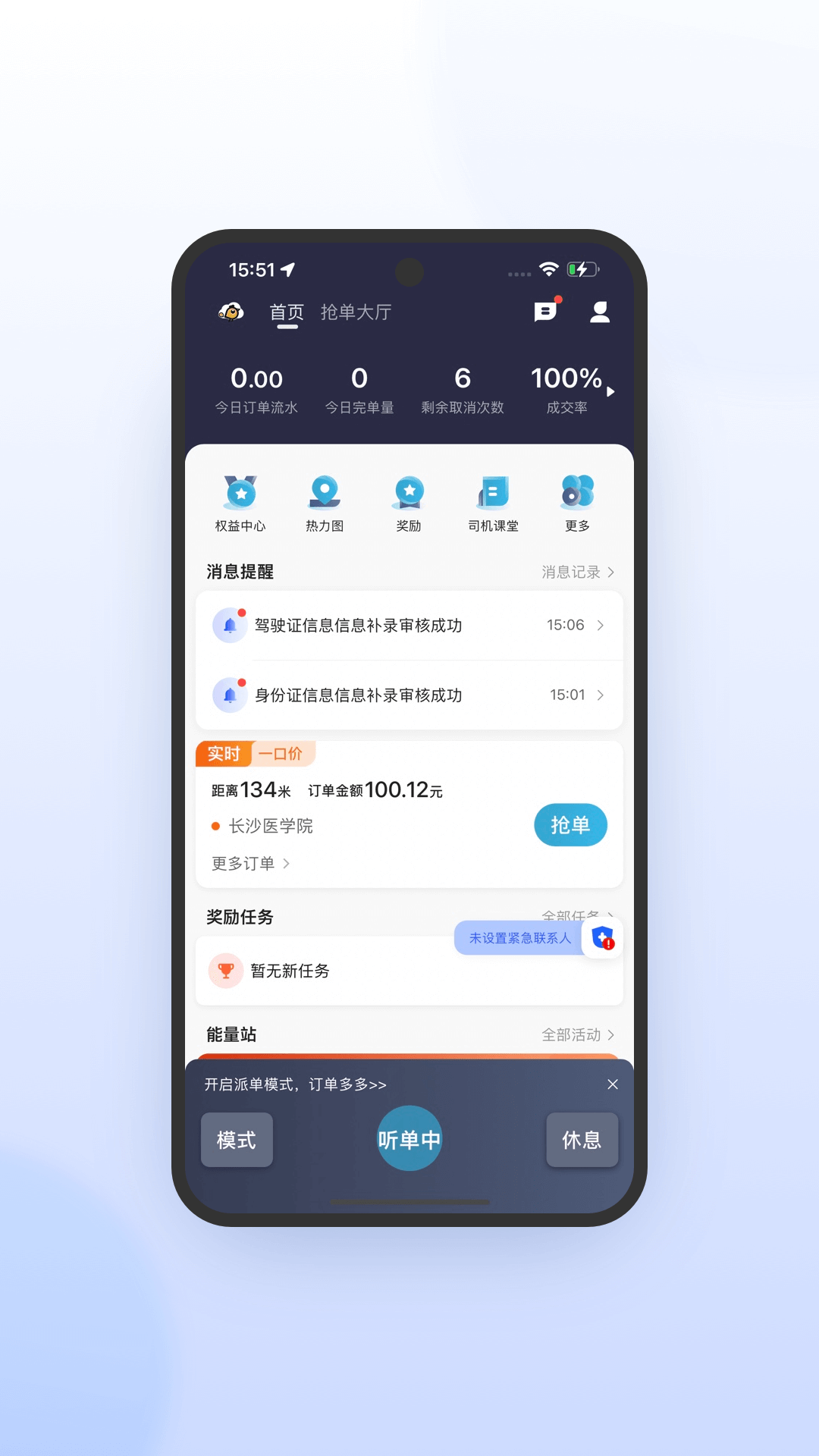 喜行约车极速版APP图1
