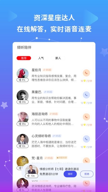 星盘说app图4