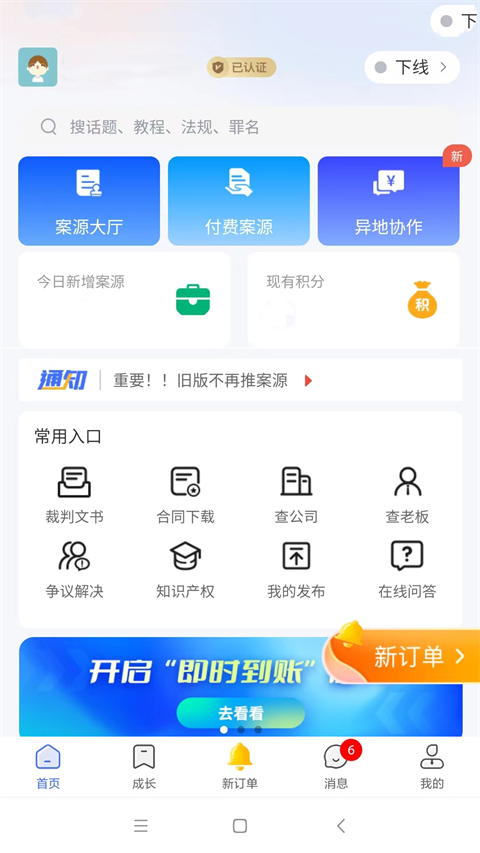 听律律师端